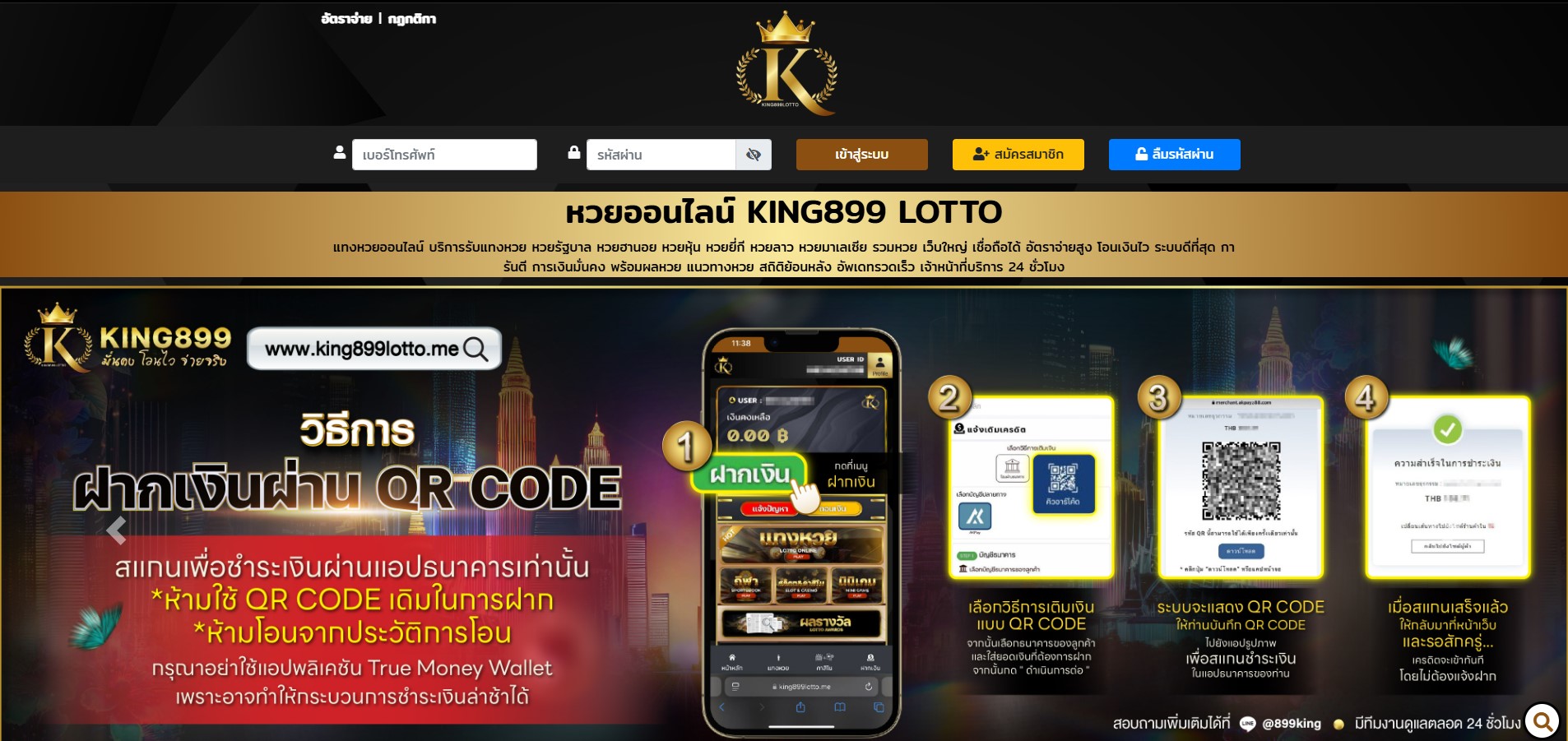 king899lotto แทงหวยออนไลน์