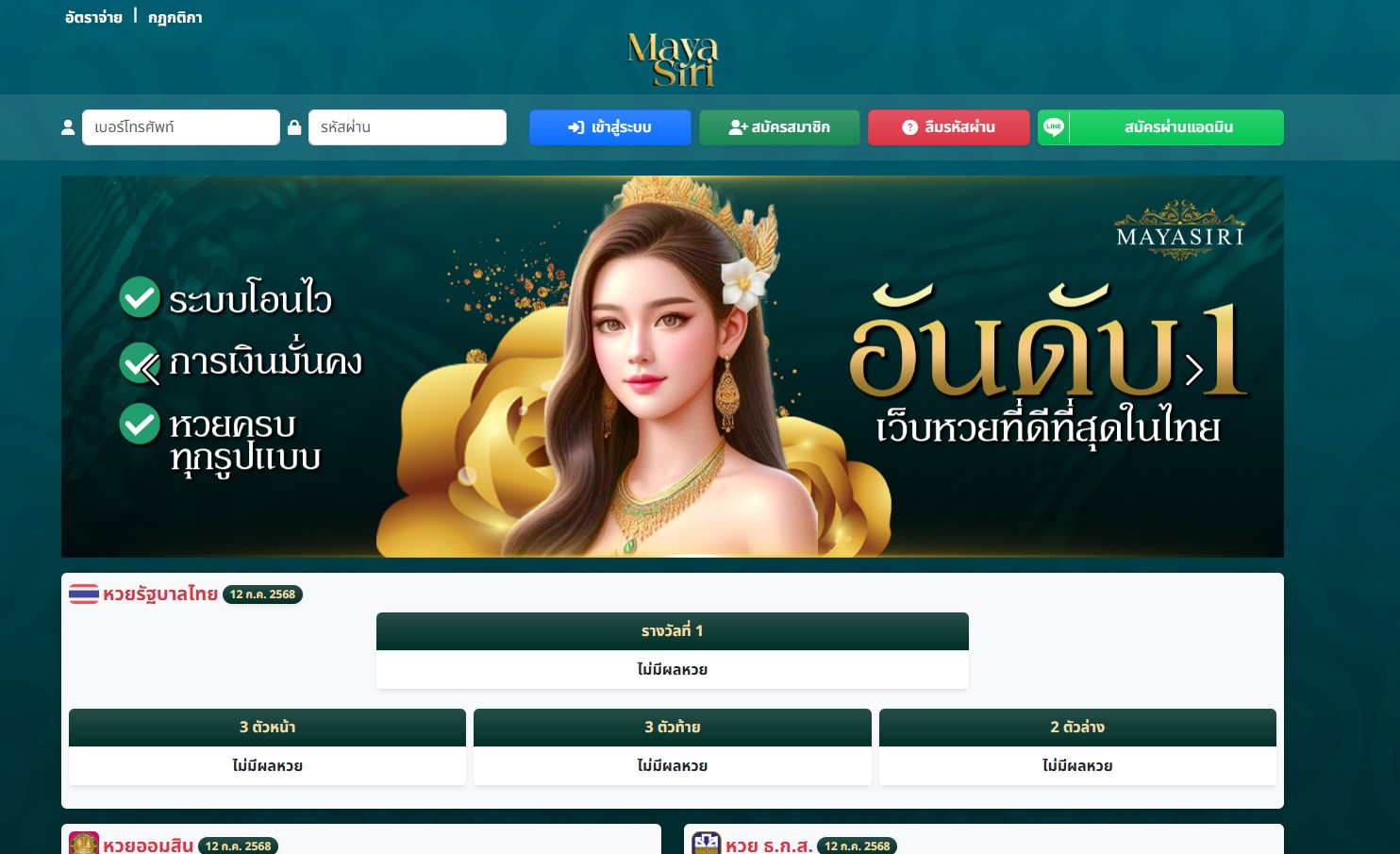 mayasiri แทงหวยออนไลน์