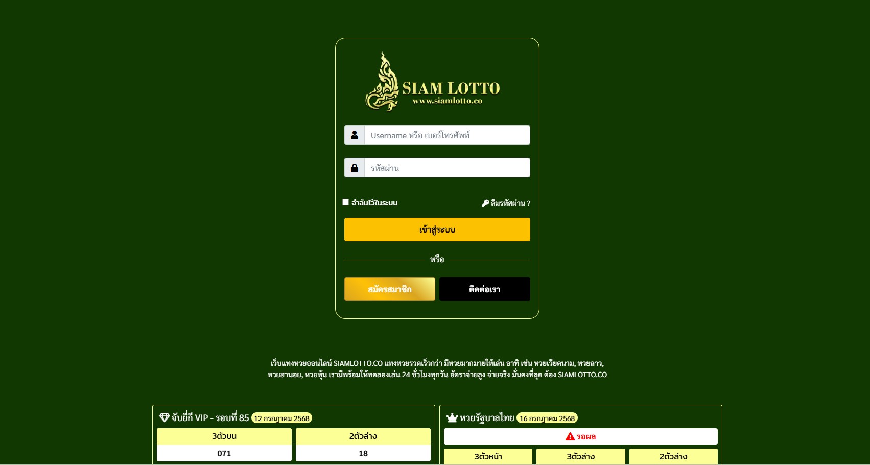 siamlotto แทงหวยออนไลน์