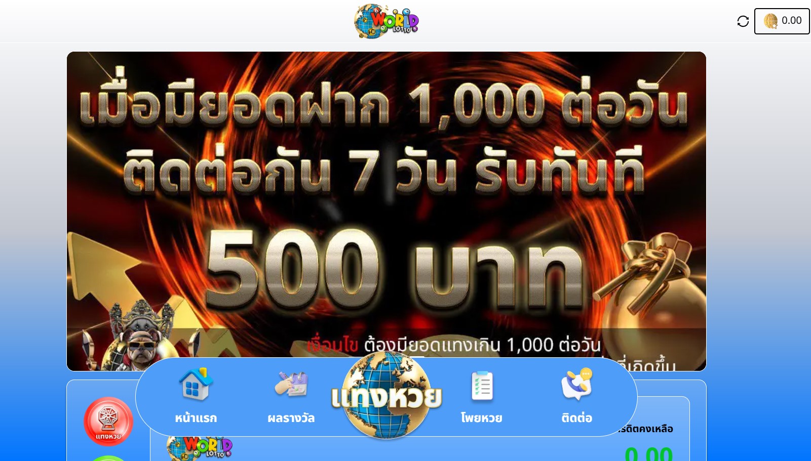 world lotto แทงหวยออนไลน์