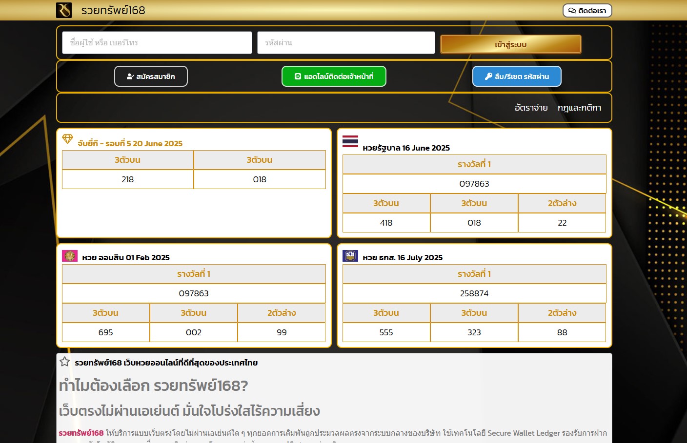 รวยทรัพย์168 แทงหวยออนไลน์